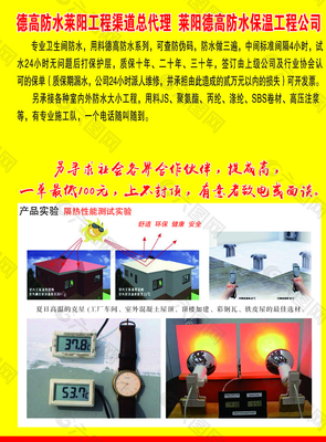 防水圖片平面廣告素材免費下載(圖片編號:5361709)