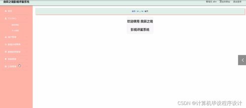 基于SpringBoot的良辰之境影視評鑒系統(tǒng)——從構(gòu)思到實現(xiàn)